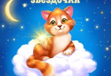 Photo of Сказочные герои для снов