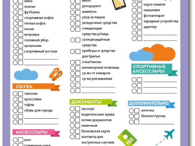 Photo of Путешествие с детьми: что взять с собой